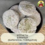 Котлеты с Бараниной