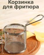 RA-6570 Сито для фритюра маленькое, 9 см RA-6570
