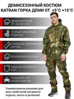 Костюм демисезонный KATRAN Горка ДЕМИ 00498