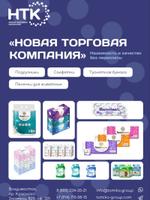 опт и розница. Туалетная бумага, салфетки, подгузники