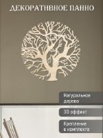 Панно на стену из дерева декоративное для дома / 3D декор