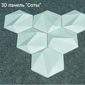3D панель &#34;Соты&#34;