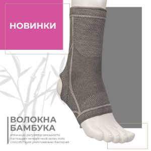 Новинки регулярного ассортимента!

Теперь в постоянном ассортименте бандажи с добавлением бамбука! Легкие, дышащие бандажи Комф-орт теперь можно отгружать с нашего склада. Бамбук — отличный регулятор влажности, поглощает неприятный запах пота, способствует уничтожению бактерий.
Товары уже на сайте! Цены от 220р.
Артикулы: К-901, К-902, К-903, К-904.

Состав:
- волокна древесного бамбукового угля 51%;
- резиновые нити 23%;
- полипропилен 7%;
- полиуретан 6%;
- нейлон 11%.

В ТД​ «ОПТОМЕД» Вы можете заказать любую продукцию​ ТД Атлетика и других производителей. Минимальный заказ —​ самовывоз м.Кантемировская —​ 10 000 рублей (в заказ могут быть включены товары любых производителей).
Товары на складе - отгрузка от 1 дня; под заказ - от 7 дней.