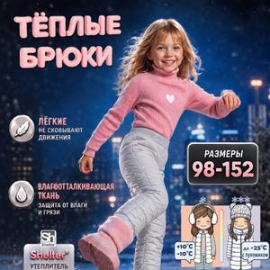 Детские брюки утепленные. стандартная полнотная группа 98-152, третья полнотная группа 122-152. Цвета: белый, черный, светло-серый, серый, темно-бежевый, фуксия, ваниль