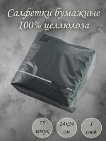 Салфетки черные