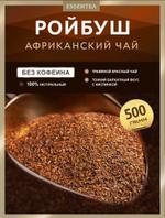 Напиток чайный — Ройбуш или Ройбос Essentea