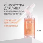 FEEL MOMENT Сыворотка для лица увлажняющая с витамином С и ниацинамидом, 30 мл