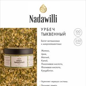 Урбеч тыквенный