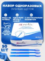 Одноразовые зубные щетки с пастой Azotii 100 Az100