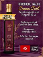 Domaine Beldi: Virgin Olive Oil (Тунис)