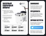 Лазерный сврочный аппарат — - lsa01