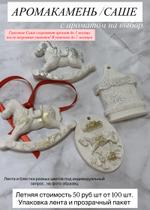 Новогодние подарки, игрушки, елочные аромакамни MILLATERIKA Лошадь
