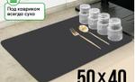 Коврик для посуды