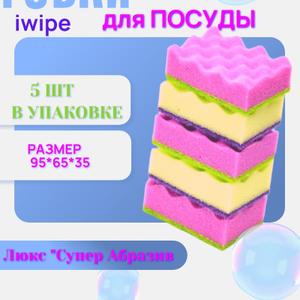 Губки для посуды оптом