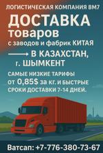 Логистические услуги. Доставка товаров с заводов и фабрик Китая