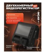 Видеорегистратор с двумя камерами INCAR VR-570 INCAR VR-570