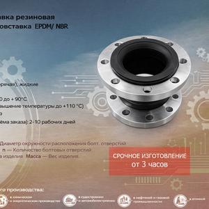 Невафлекс - вибровставка резиновая фланцевая