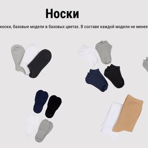 Носки мужские и женские
Базовые цвета
Преимущественно хлопок, не менее 70%
Размеры от 23 до 31