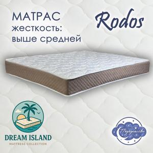 Ортопедический матрас Rodos — это не просто спальный аксессуар, а ваш незаменимый союзник в достижении крепкого, восстанавливающего сна и поддержании здоровья позвоночника на протяжении многих лет. 

Разработанный с учетом самых современных ортопедических принципов, этот матрас предлагает уровень комфорта, значительно превышающий средний, благодаря уникальной многослойной конструкции, которая адаптируется к индивидуальным потребностям большинства пользователей. Независимо от того, предпочитаете ли вы активный образ жизни, требующий быстрой регенерации после интенсивных нагрузок, или нуждаетесь в мягком, заботливом отдыхе после долгого дня, матрас Rodos гарантирует идеальный баланс между поддержкой и комфортом, помогая вашему телу полностью расслабиться и восстановиться.