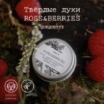 Твердые духи Rose&Berries Qurquetti