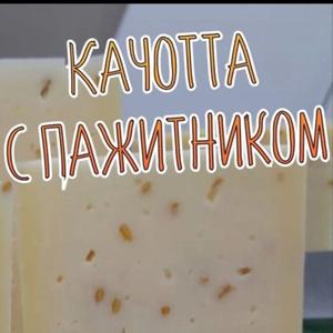 Качотта с пажитником – полутвердый сыр, пажитник или семена шамбалы, при употреблении в пищу проявляют себя как вкус и аромат грецкого ореха, в отличие от тома с орехом созревание сыра с пажитником не ограниченно 6 месяцами и созревать может и свыше года, усиливая тем самым свои вкусовые качества.