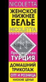 Nicoletta — нижнее бельё из Турции оптом