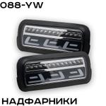 Надфарники для Нивы ZMB