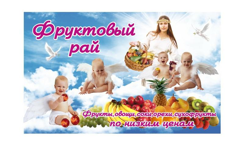 Фруктовый Рай Брянск Интернет Магазин