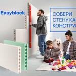 ПГП Волма Easyblock для комфортного возведения перегородок