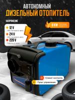 Воздушный автономный дизельный отопитель (переносной) JH 8kW/12V/24V/220V 1 выход (ПЛАСТИКОВАЯ ПАНЕЛЬ) 9662