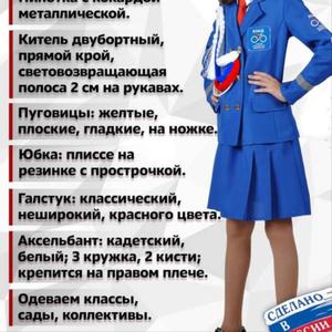 Костюмы ЮИД для мальчиков и девочек любые роста и количество