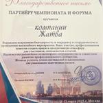 Благодарственное письмо от компании ЦПРМ 2025