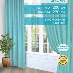 Шторы в спальню для гостиной плотные канвас 200х270 см 1 шт.
Преобразите свой дом с помощью элегантных штор ГАЛАНТ! Эти стильные шторы из плотного канваса станут настоящим украшением вашей спальни или гостиной, наполняя пространство уютом и комфортом. Бирюзовый цвет добавит свежести и легкости в интерьер, создавая атмосферу спокойствия и гармонии. Шторы износостойкие, быстросохнущие и антивандальные, что делает их идеальным выбором для любой семьи.  Размер 200х270 см идеально подходит для стандартных окон, а классический крой с тесьмой для крепления добавит изысканности вашему декору.  Представьте, как мягкий свет проникает сквозь легкую ткань, создавая уютную атмосферу для чтения книги или вечерних посиделок с близкими. Шторы ГАЛАНТ - это не просто текстиль, это инвестиция в комфорт и стиль вашего дома!