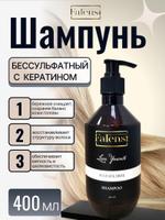 Бальзам для волос Falensi бессульфатный 900548