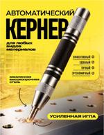 AG-KERN  Кернер автоматический