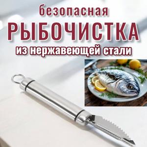 Скребок для рыбьей чешуи ORION
Цвет товара  серый
Материал лезвия  нержавеющая сталь
Особенности мытье в посудомоечной машине
Длина 22 см
Скребок отлично подходит для легкой очистки рыбы от чешуи. Изготовлено из высококачественной нержавеющей стали, на ручке есть ушко для подвешивания. Можно мыть в посудомоечной машине.
Dosh Home, Китай