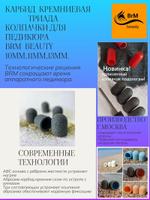 Колпачки "Триада BrM."для педикюра