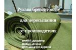 Рукав для пересыпания брезент