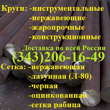 Круг стальной ст.30ХГСА 