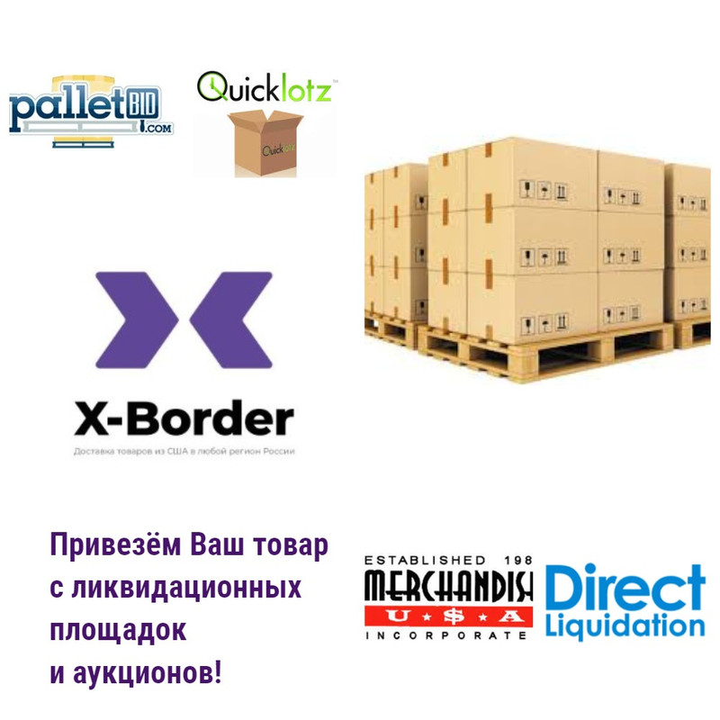 Вниманию закупающих товары в США