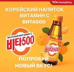 витаминизированный напиток из кореи