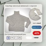 Свитер женский подростковый