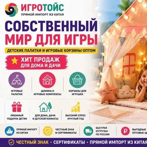 В наличии игровые палатки и корзины для игрушек