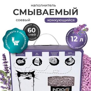 — Инновационный продукт, изготовленный из экологически чистых спрессованных соевых волокон, не содержит химических добавок;

-Нежный аромат Лаванды

— Абсолютно безопасен для людей, животных и окружающей среды;

— Благодаря особой структуре и форме гранул, при попадании влаги, максимально быстро образует плотный и очень компактный комок, который легко удалить из общей массы;

— Наполнитель эффективно блокирует неприятные запахи;

— Надежный ЗИП-ЗАМОК позволяет сохранить потребительские свойства наполнителя;

— Пластиковая ручка эргономично расположенная сбоку, максимально удобная при переноске и дозировании;

— На обратной стороне упаковки имеется прозрачное «окно», в котором видно наполнитель

— Разрешена утилизация в унитаз.