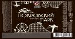 Пиво "Покровский парк" тёмное 4,1%
