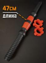 Пластиковый гантельный гриф Barfits 47см d26