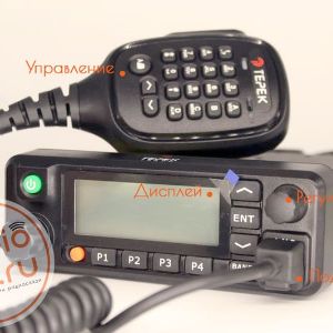 Цифровая рация Терек РМ-302 DMR, купить на Radio-23.ru
Автомобильная радиостанция стандарта DMR поставляется с рабочим диапазоном 136-174 или 400-480 МГц имеет супергетеродинный приемник. Регулируемый уровень мощности передачи от 0,1 до 55w. Радиостанция Терек РМ-302 DMR работает как в цифровом, так и в аналоговом режиме. Актуально для приобретения организациям, которые отказываются от аналоговой радиосвязи в пользу современного стандарта, без единовременных больших затрат на оборудование. Данная функция предоставляет использовать как старое, аналоговое, так и новое оборудование радиосвязи без потерь основной функции - связи среди своих сотрудников. Степень защиты и конфиденциальности цифровой связи оценили крупные холдинги и корпорации. На сегодня данное оборудование доступно и для средник компаний, которые нуждаются в надежной и современной связи DMR стандарта. Рация Терек РМ-302 DMR предназначена для установки на подвижную технику и в стационарный вариант. Обширные возможности DMR радиосвязи доступны для Вас.