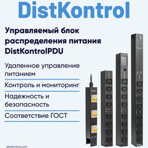 Управляемый PDU от 8 до 24 розеток