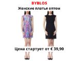 Женские платья Byblos
