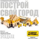 Деревянный конструктор Построй свой город Усадьба ПСГ-УС_64_К/Ж